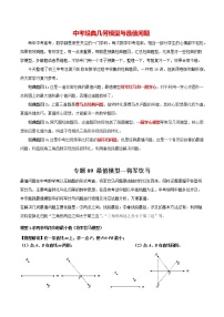 2023年中考数学常见几何模型全归纳  专题09 最值模型-将军饮马