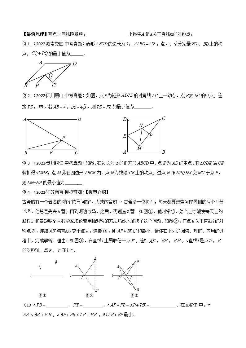 2023年中考数学常见几何模型全归纳  专题09 最值模型-将军饮马02