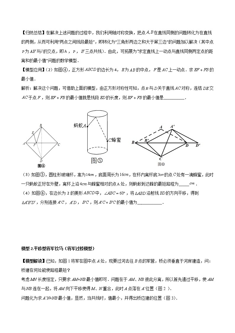 2023年中考数学常见几何模型全归纳  专题09 最值模型-将军饮马03