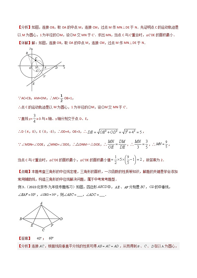 2023年中考数学常见几何模型全归纳  专题14 圆中的重要几何模型-隐圆模型03