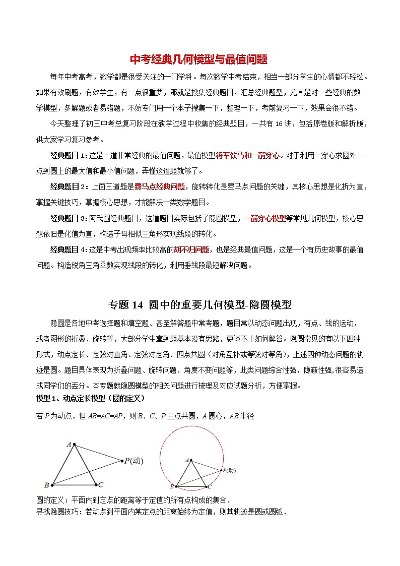 2023年中考数学常见几何模型全归纳  专题14 圆中的重要几何模型-隐圆模型01