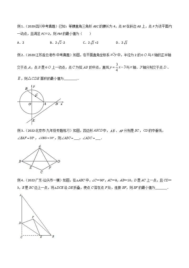 2023年中考数学常见几何模型全归纳  专题14 圆中的重要几何模型-隐圆模型02