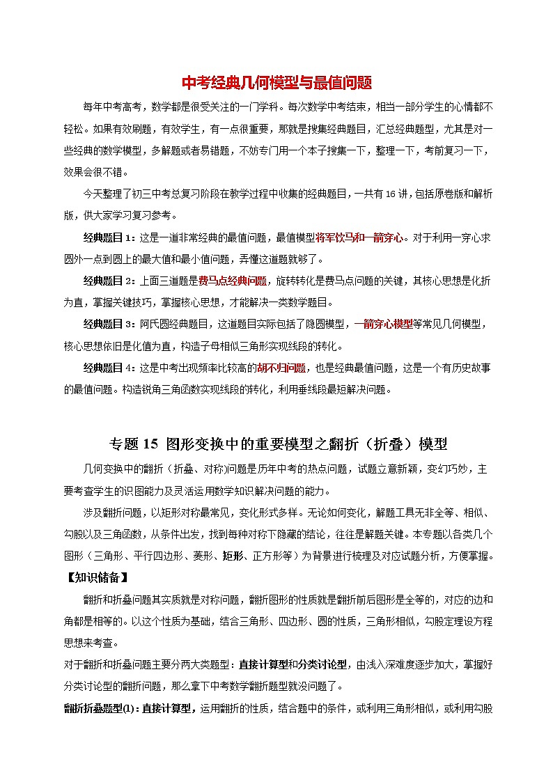 2023年中考数学常见几何模型全归纳  专题15 图形变换中的重要模型之翻折（折叠）模型01