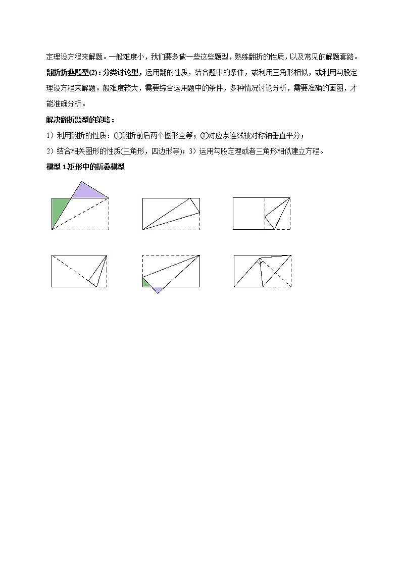 2023年中考数学常见几何模型全归纳  专题15 图形变换中的重要模型之翻折（折叠）模型02