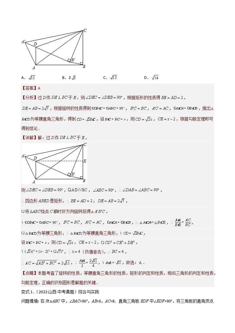 2023年中考数学常见几何模型全归纳  专题16 图形变换中的重要模型之旋转模型02