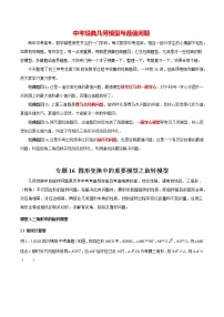 2023年中考数学常见几何模型全归纳  专题16 图形变换中的重要模型之旋转模型