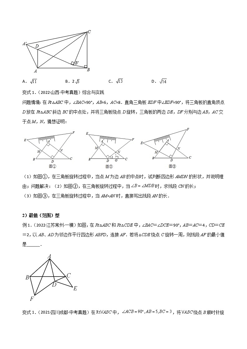 2023年中考数学常见几何模型全归纳  专题16 图形变换中的重要模型之旋转模型02
