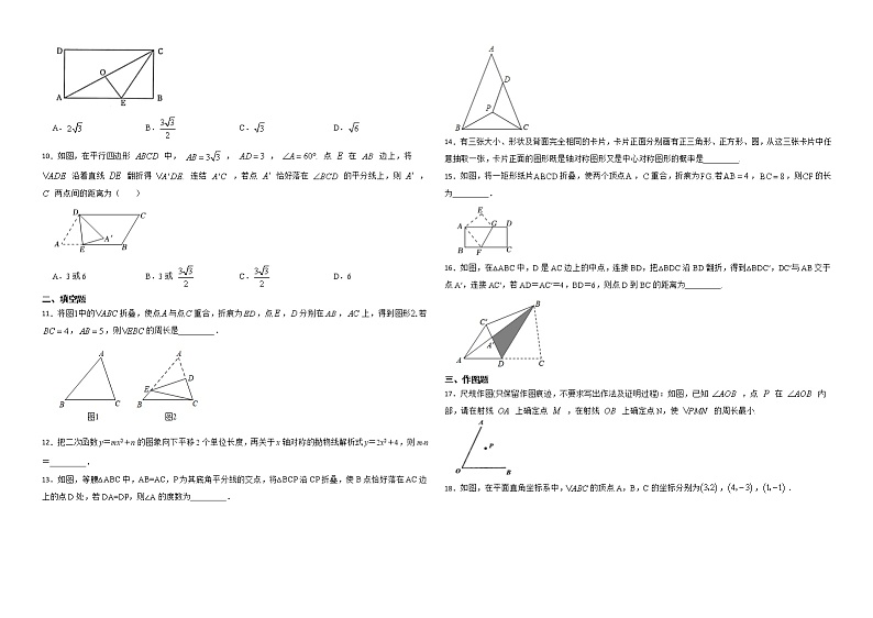 2023年中考数学专题训练——轴对称变换附答案第2页