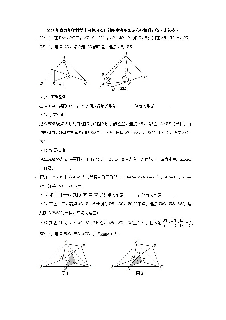 2023年 九年级数学中考复习压轴题常考题型专题提升训练附答案01