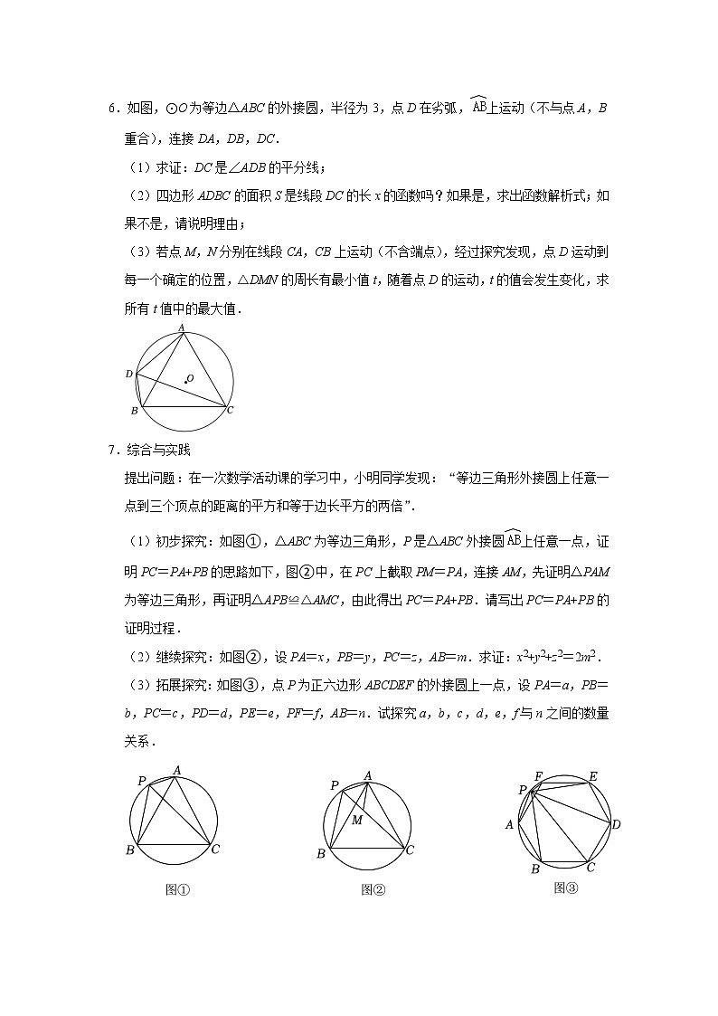 2023年 九年级数学中考复习圆综合压轴题专题提升训练附答案03