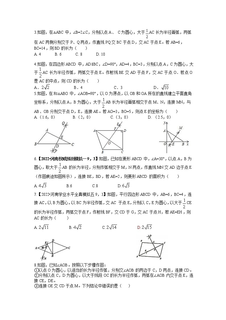 2023年九年级数学中考复习尺规作图：角平分线与线段垂直平分线第2页