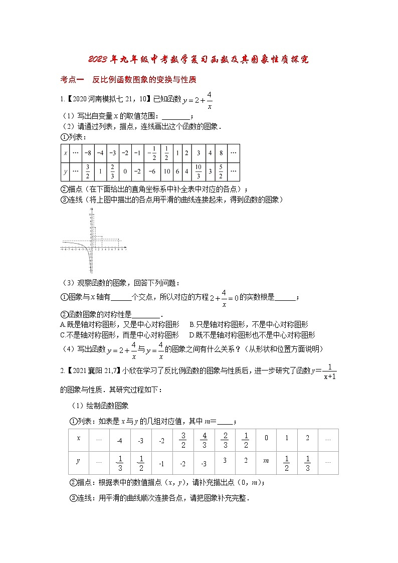 2023年九年级中考数学复习函数及其图象性质探究第1页