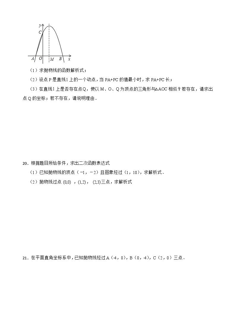 2023年中考数学二轮专项练习：二次函数的三种形式附答案第3页