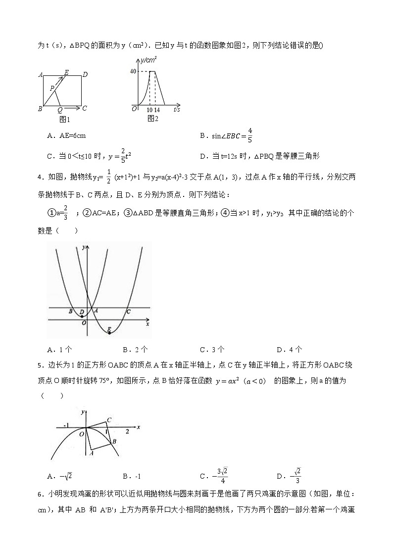 2023年中考数学二轮专项练习：二次函数的实际应用几何问题附答案第2页