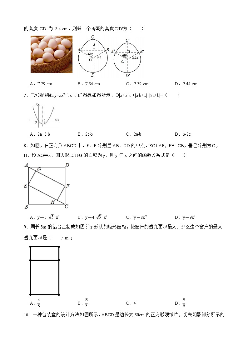 2023年中考数学二轮专项练习：二次函数的实际应用几何问题附答案第3页