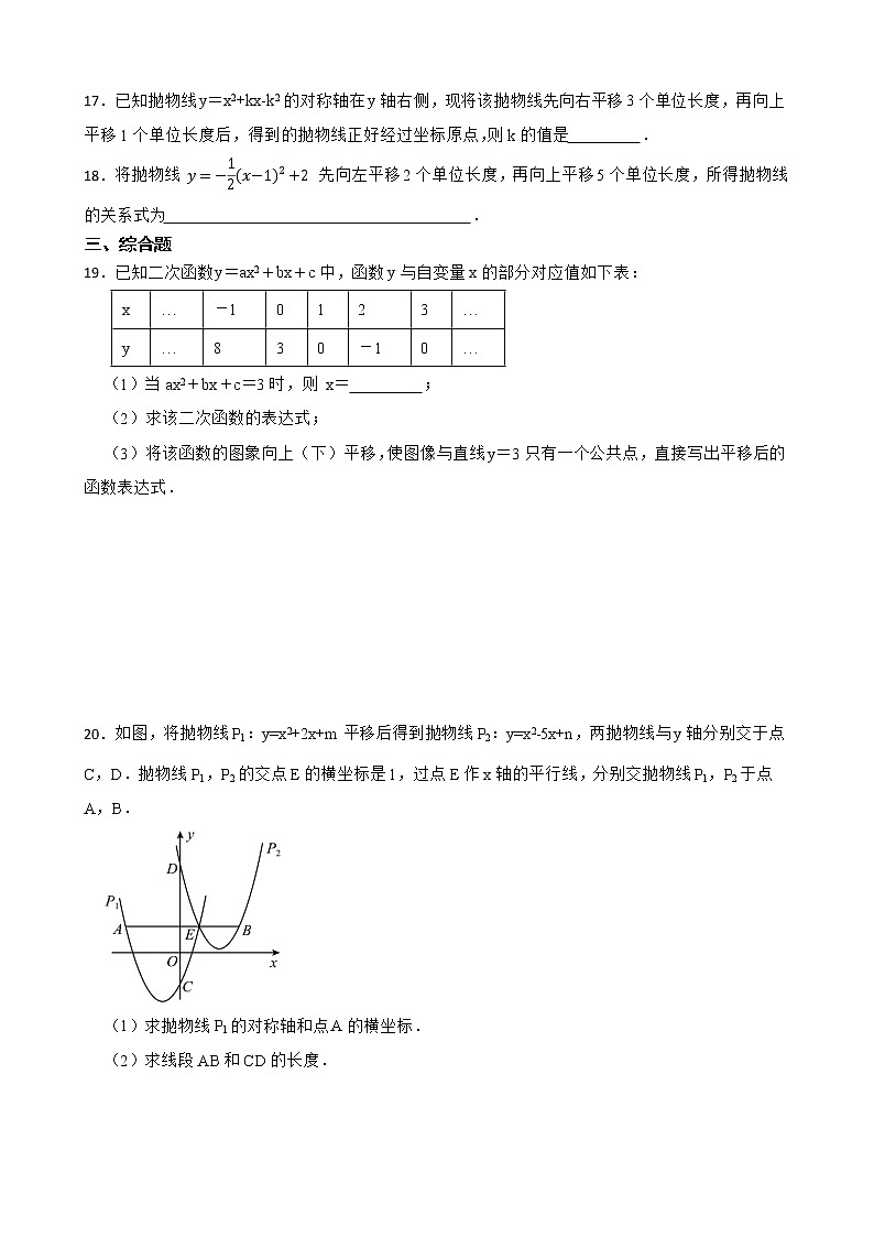 2023年中考数学二轮专项练习：二次函数图像的几何变换附答案03
