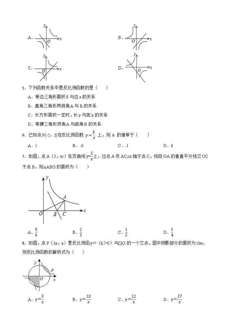 2023年中考数学二轮专项练习：反比例函数附答案第2页