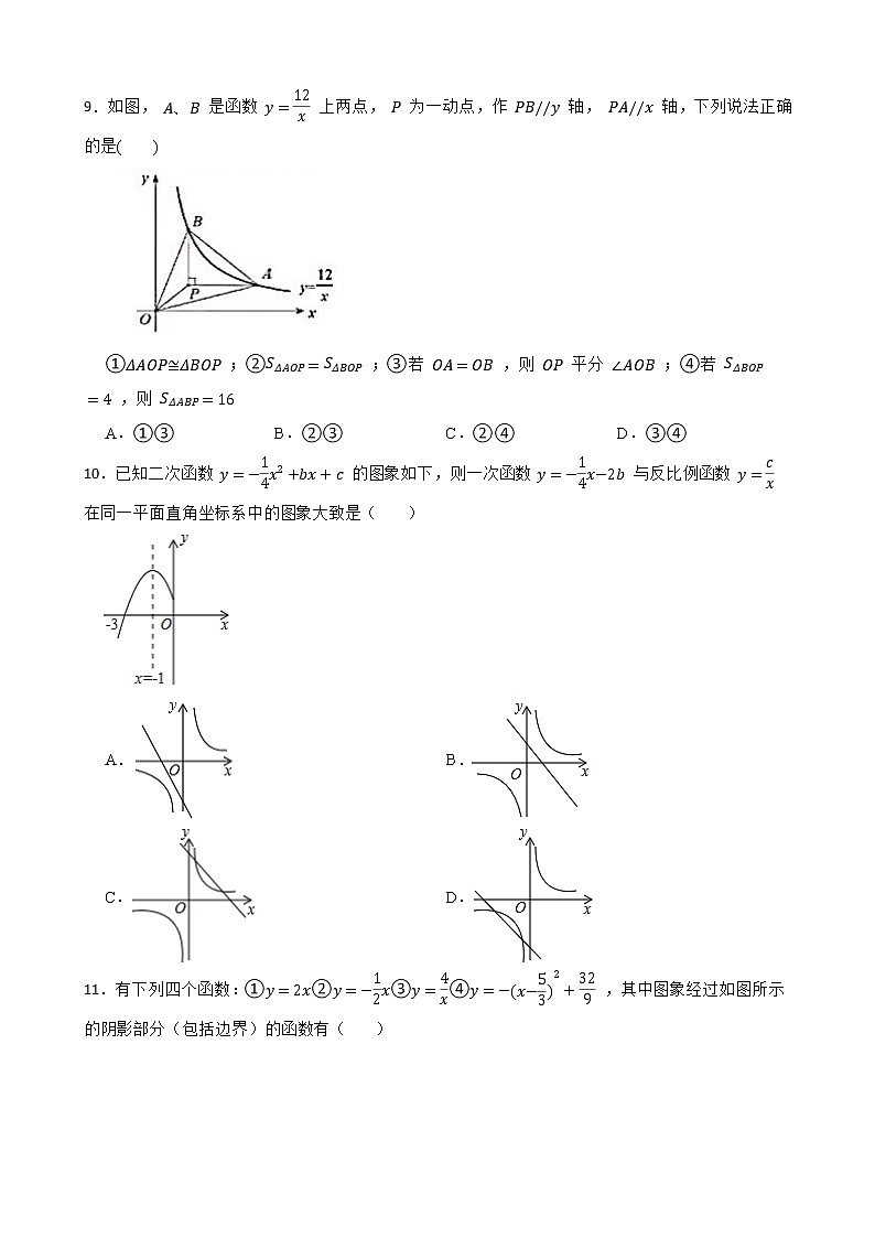 2023年中考数学二轮专项练习：反比例函数附答案第3页