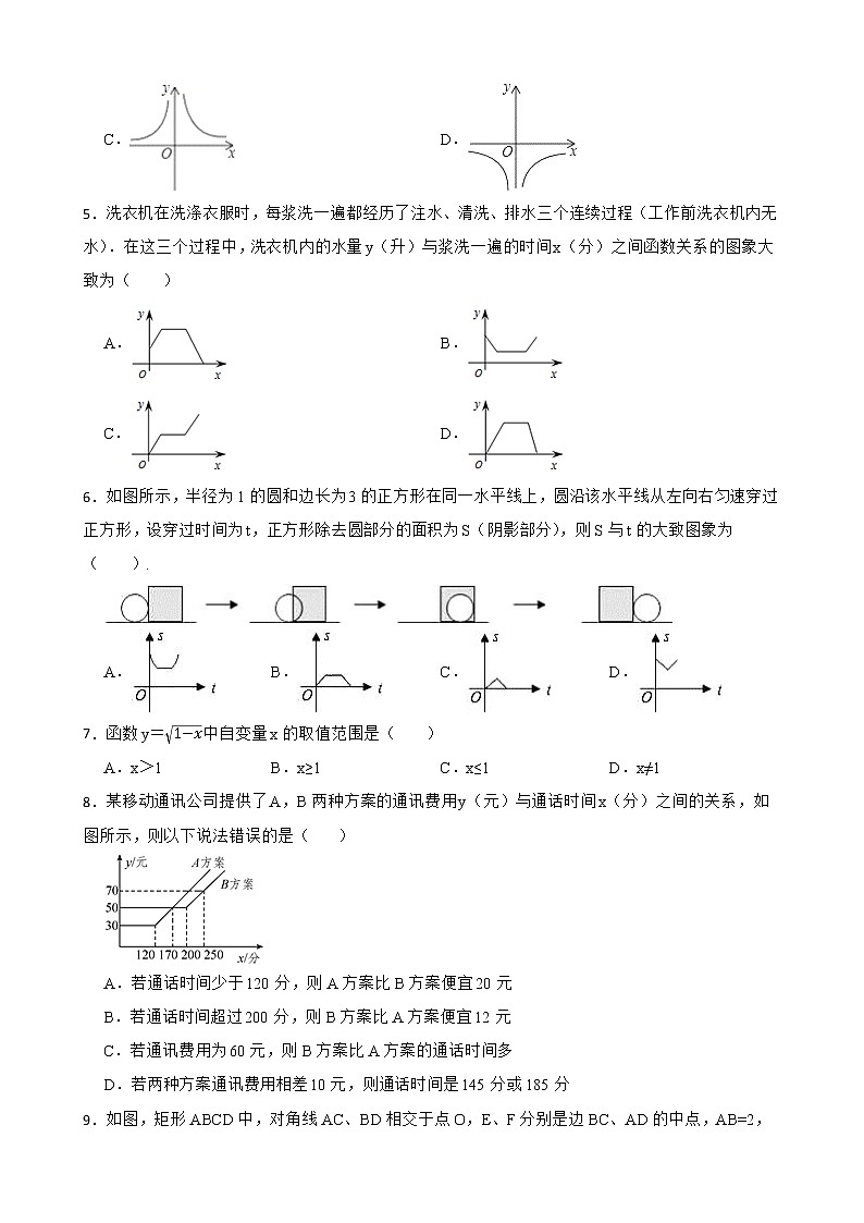 2023年中考数学二轮专项练习：函数基础知识附答案第2页
