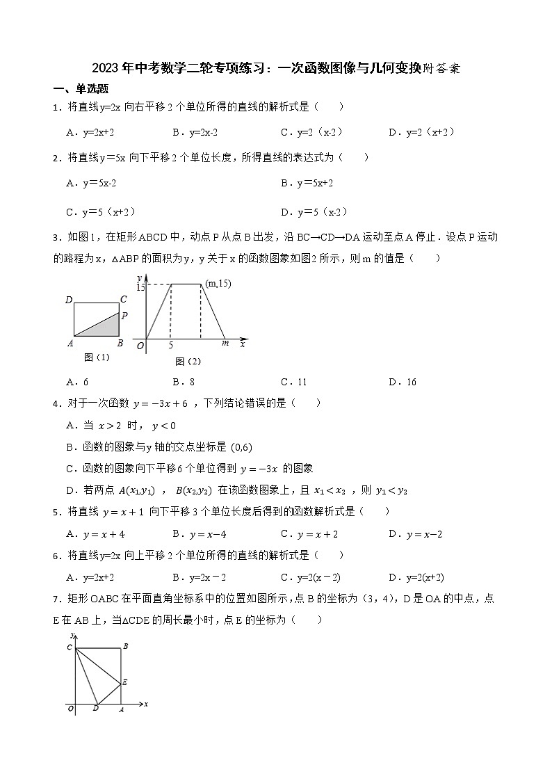 2023年中考数学二轮专项练习：一次函数图像与几何变换附答案第1页