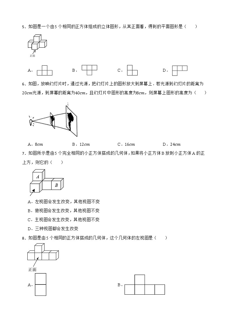 2023年中考数学复习考点一遍过——投影与视图附答案第2页