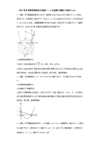 2023年中考数学高频考点突破——二次函数与相似三角形附答案