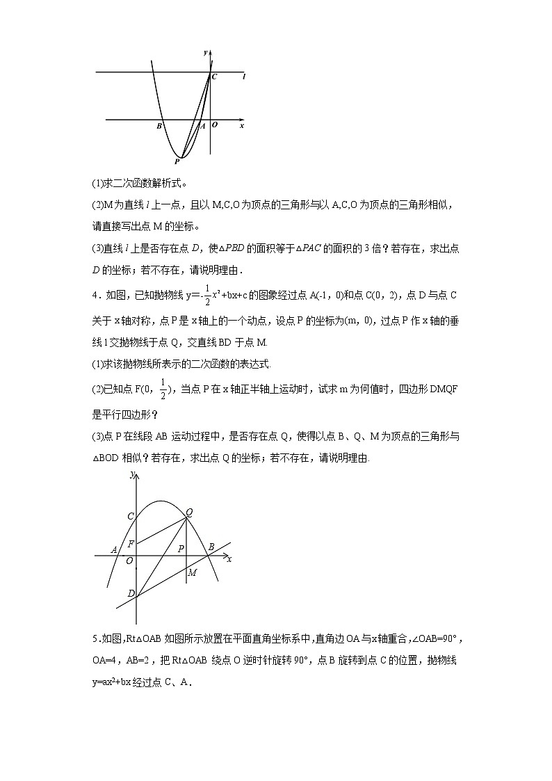 2023年中考数学高频考点突破——二次函数与相似三角形附答案第2页