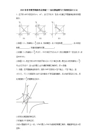 2023年中考数学高频考点突破——反比例函数与三角形综合附答案