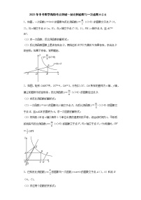 2023年中考数学高频考点突破—反比例函数与一次函数附答案