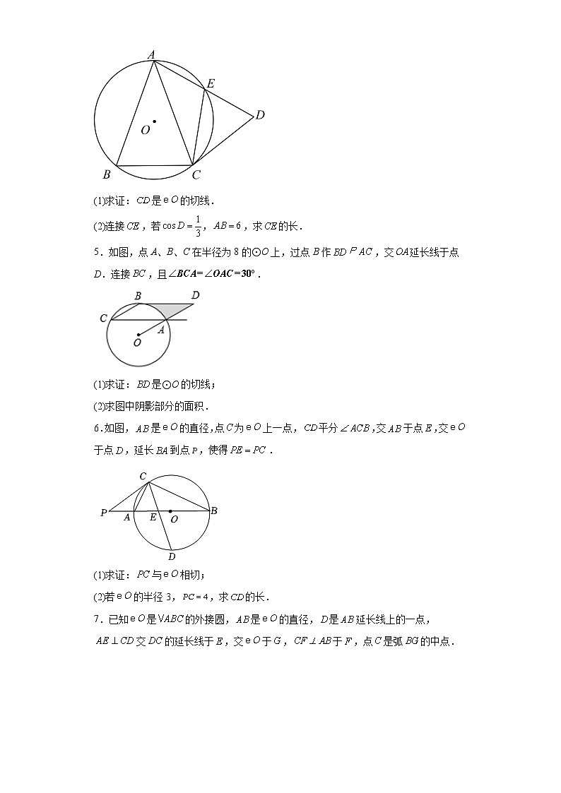 2023年中考数学高频考点突破训练——圆的切线的证明附答案02