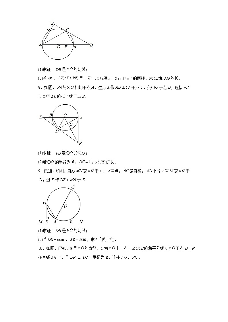 2023年中考数学高频考点突破训练——圆的切线的证明附答案03