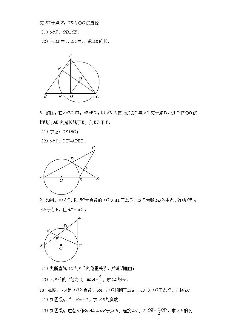 2023年中考数学高频考点突破——圆的综合附答案第3页