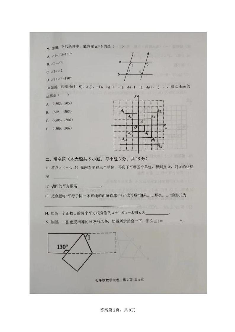 广东省湛江市徐闻县2022-2023学年七年级下学期期中教学调研测试数学试卷第2页