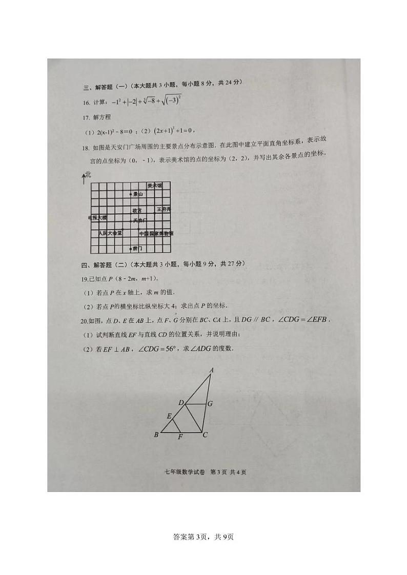 广东省湛江市徐闻县2022-2023学年七年级下学期期中教学调研测试数学试卷第3页