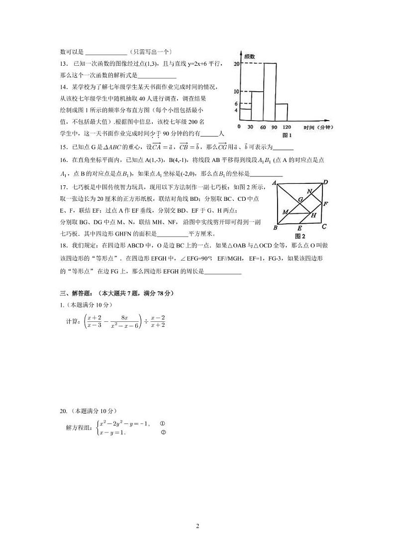 2023年上海市黄浦区中考数学二模试卷(含答案)02