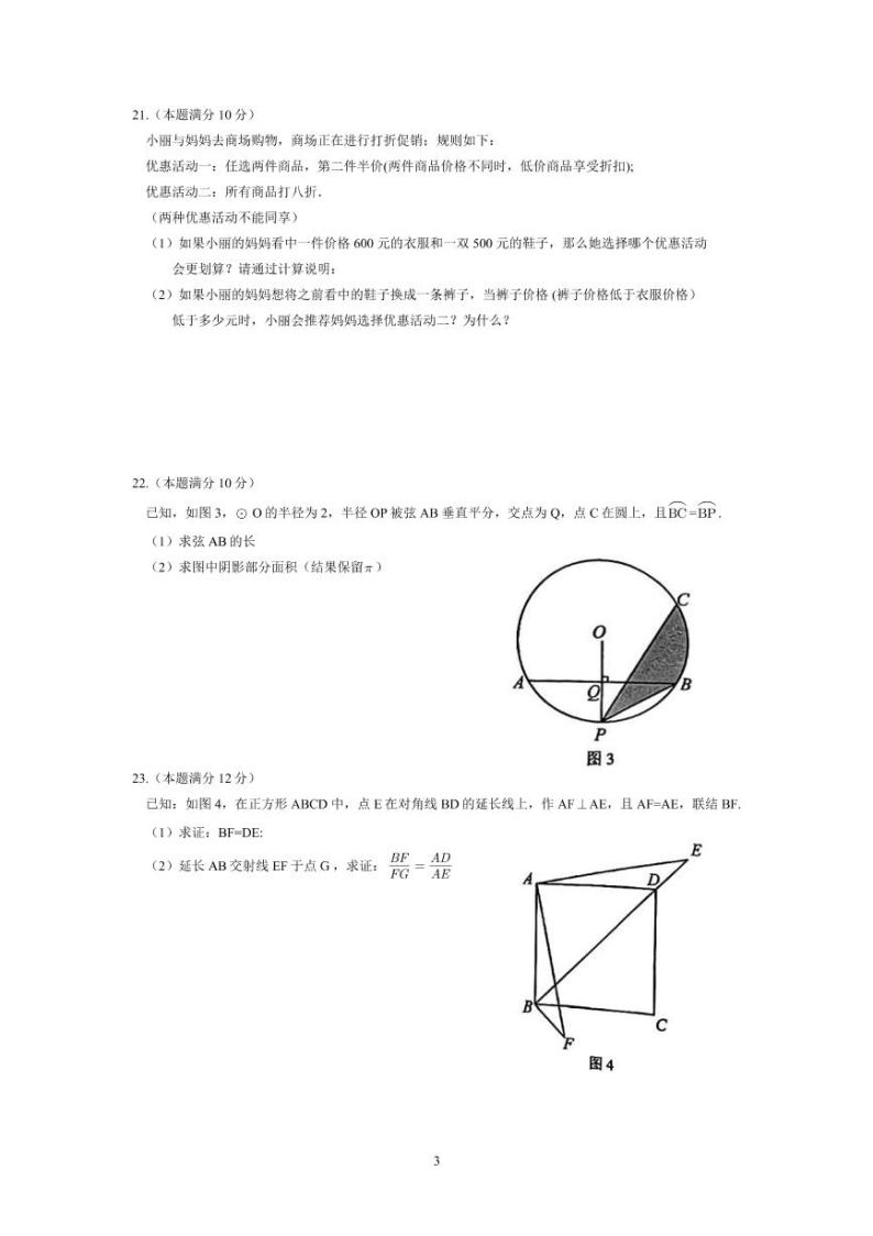 2023年上海市黄浦区中考数学二模试卷(含答案)03
