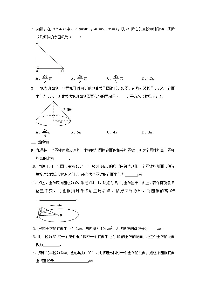 2023年九年级数学中考一轮复习圆锥的侧面积专题提升训练附答案第2页