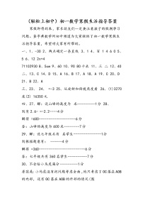 （轻松上初中）初一数学寒假生活指导答案