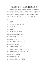 （苏教版）初二年级数学暑假作业答案