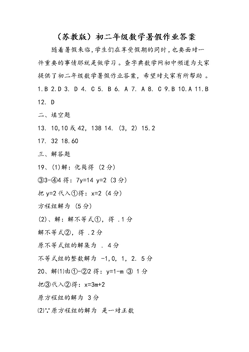 （苏教版）初二年级数学暑假作业答案第1页