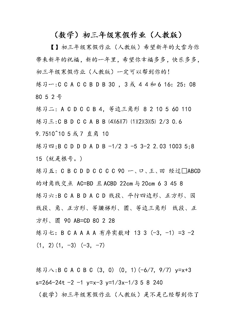 （数学）初三年级寒假作业（人教版）01