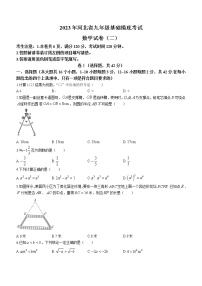 2023年河北省衡水市部分学校中考基础摸底考试（二）数学试题（含答案）