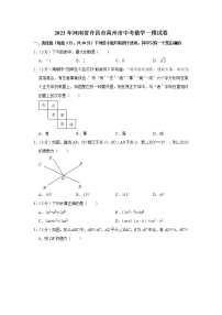 2023年河南省许昌市禹州市第一次中考模拟数学试题（含答案）