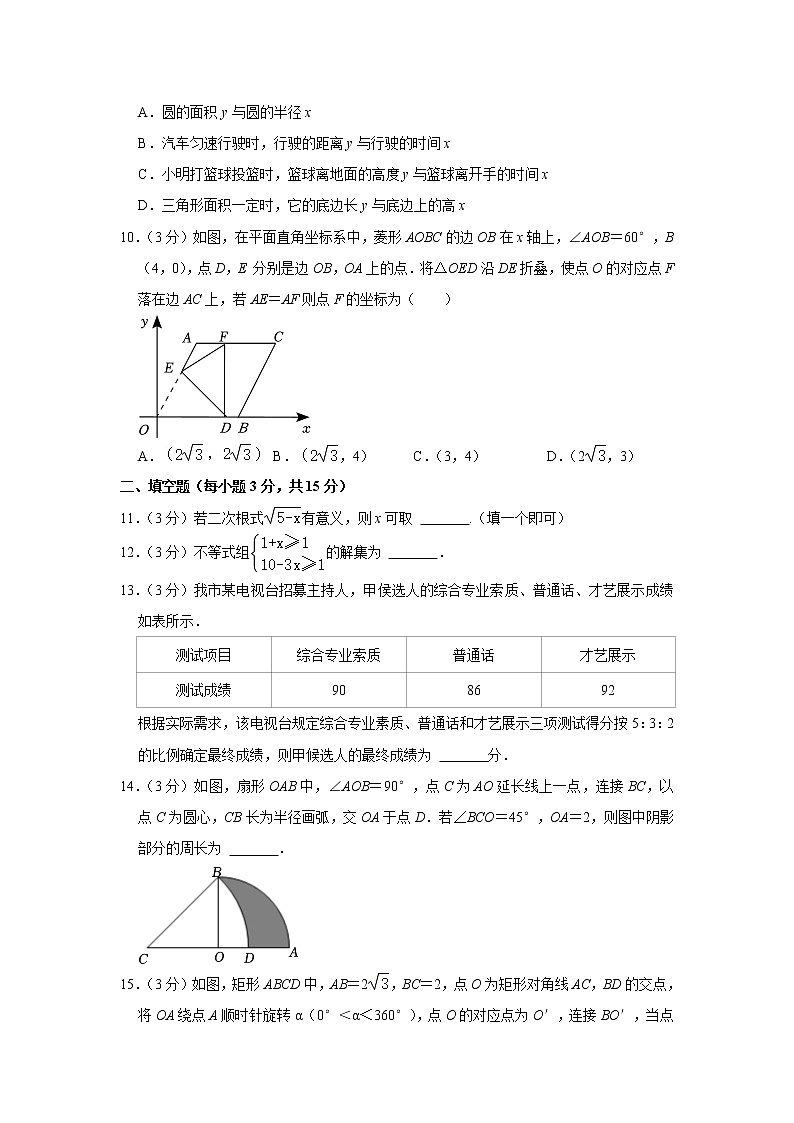 2023年河南省许昌市禹州市第一次中考模拟数学试题（含答案）第3页