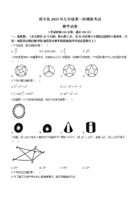 2023年辽宁省葫芦岛市绥中县中考一模数学试题（含答案）