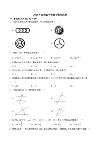 2023年青海省中考数学模拟试卷（含答案）