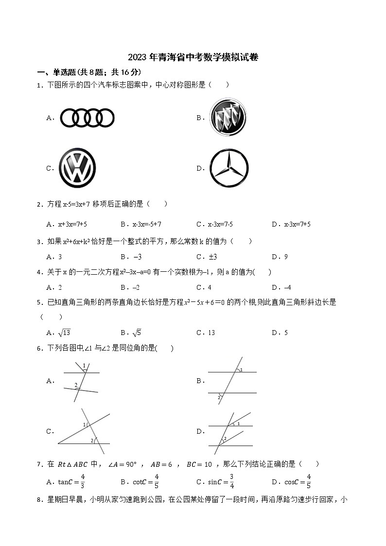 2023年青海省中考数学模拟试卷（含答案）01