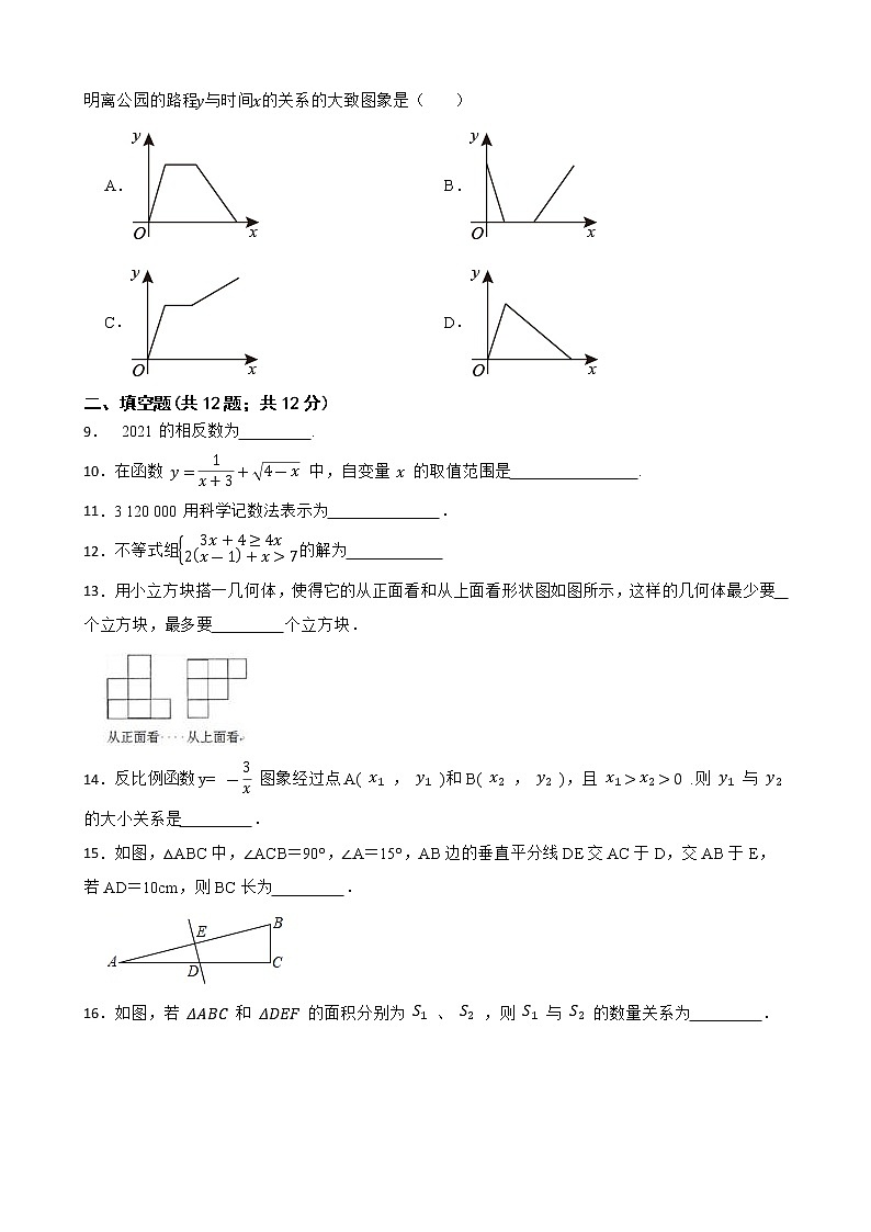 2023年青海省中考数学模拟试卷（含答案）02