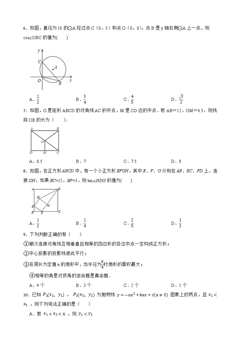 2023年四川省达州市中考数学模拟试卷（一）（含答案）02
