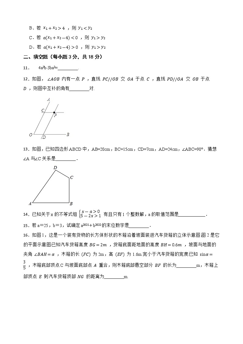 2023年四川省达州市中考数学模拟试卷（一）（含答案）03